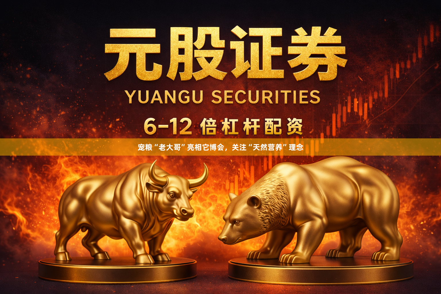 宠粮“老大哥”亮相它博会，关注“天然营养”理念