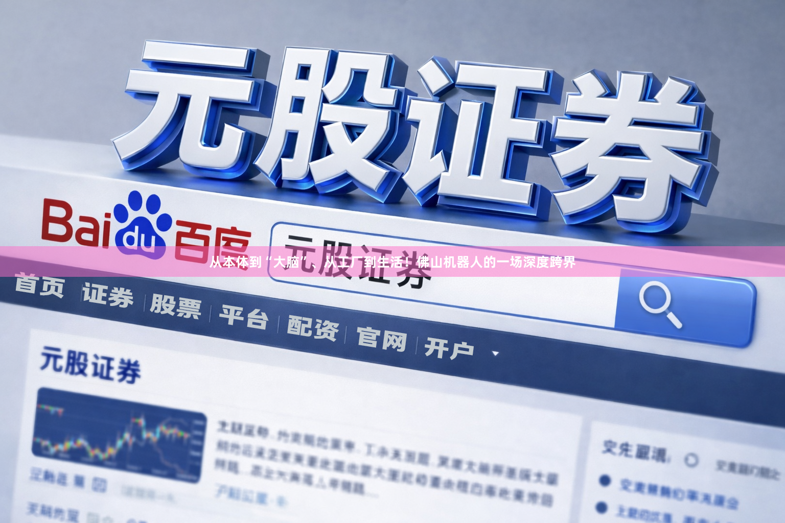 从本体到“大脑”、从工厂到生活！佛山机器人的一场深度跨界