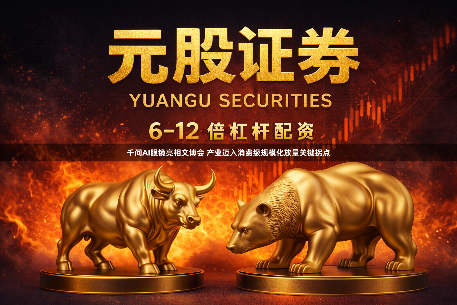 千问AI眼镜亮相文博会 产业迈入消费级规模化放量关键拐点