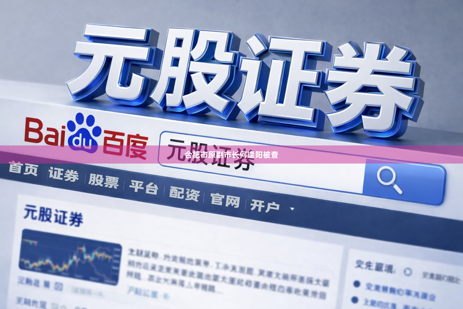 合肥市原副市长何逢阳被查