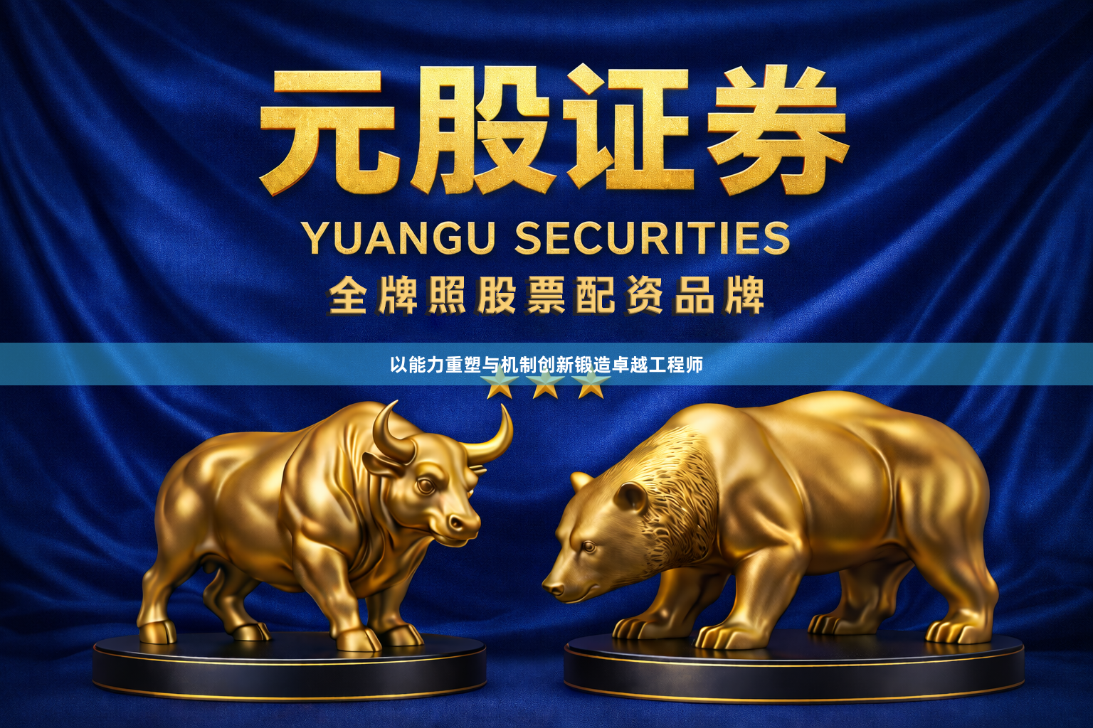 以能力重塑与机制创新锻造卓越工程师