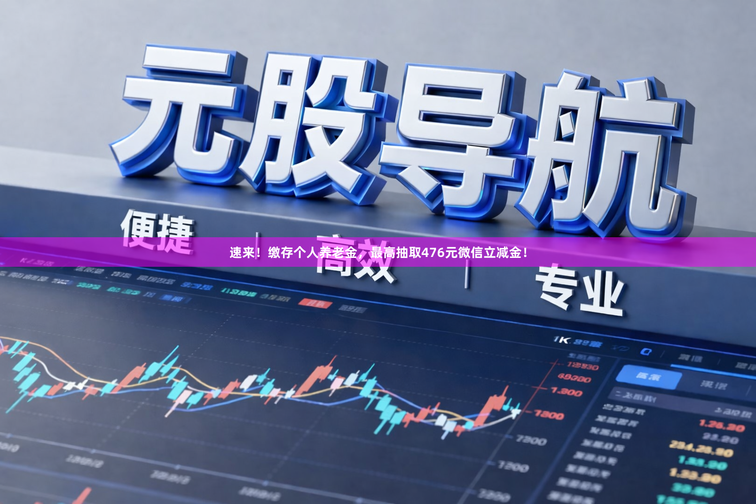 速来！缴存个人养老金，最高抽取476元微信立减金！