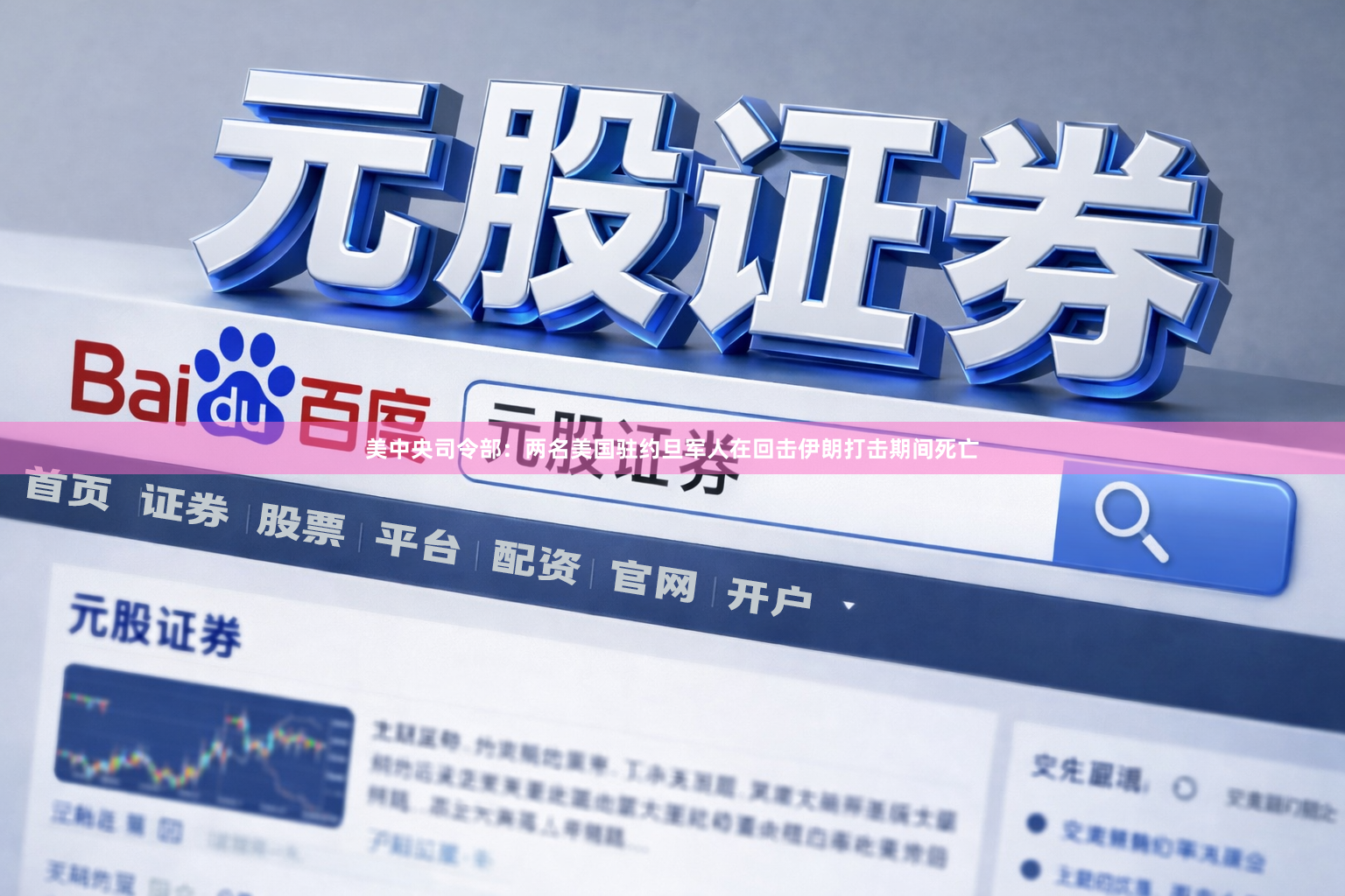 美中央司令部:两名美国驻约旦军人在回击伊朗打击期间死亡